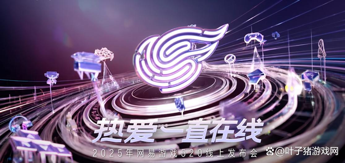 网易520发布会：30+产品革新计划，梦幻大话续写IP活力新篇章