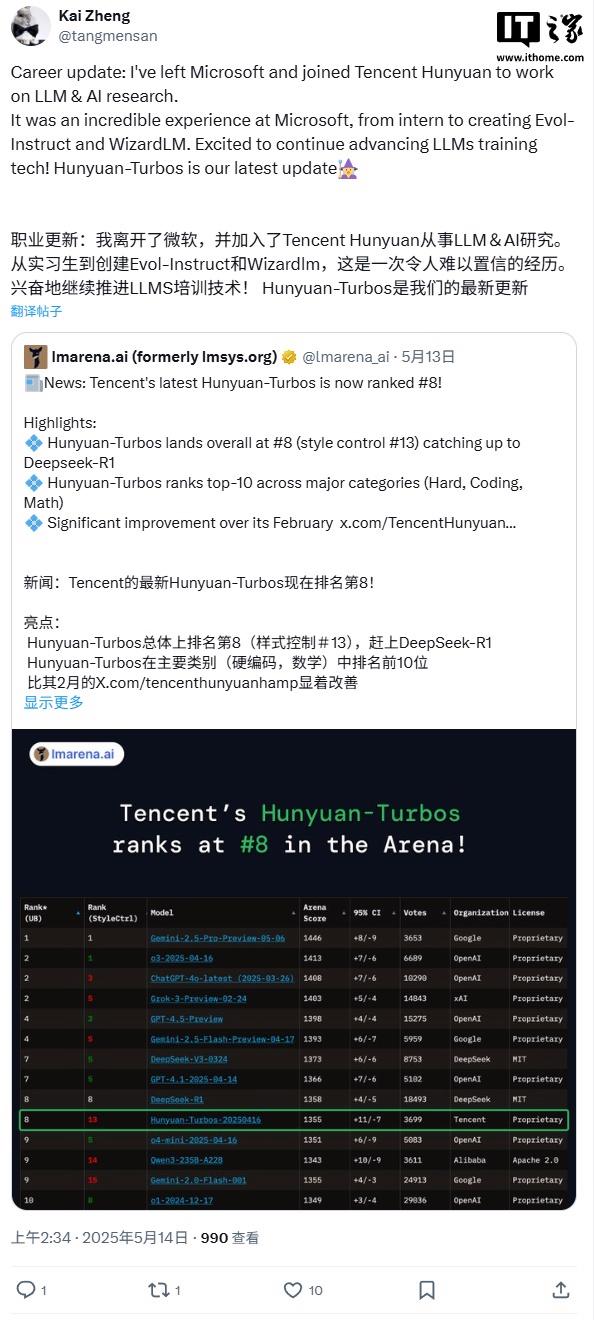 微软WizardLM项目团队加盟腾讯混元计划