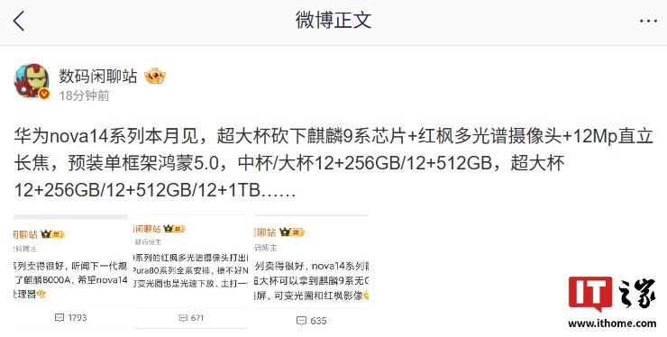 华为 nova 14 系列手机即将亮相，本月值得关注
